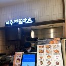 제주애월카츠 NC송파점