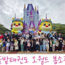 경희대솔밭태권도 이미지