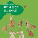 풀짚공예박물관 이미지