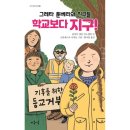 지구친구 이미지