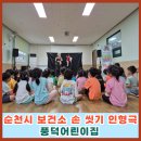 풍덕 어린이집