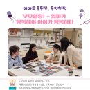 이마트 중동점, 동인천점 강의 후기 : 부모힐링