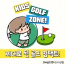 호야골프앤키즈 다산