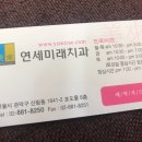 미래연세치과 이미지