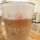 하삼동커피(경안점)