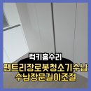 정리수납(주간) | 팬트리장로봇청소기수납 수납장문길이조절
