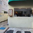 깻잎막회부산북구별관 | 부산 북구 덕천)색다른 회 '깻잎막회 부산북구별관점'
