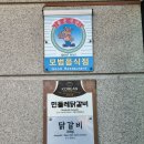 민들레닭갈비 이미지