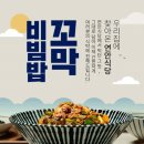 연안식당 꼬막비빔밥 온라인 판매 이미지