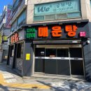 백학초등학교 | [인천 미추홀] 뜨끈한 국물에 한잔하기 딱 좋은❗️인천 매운탕 맛집 “어래가”