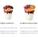 메가MGC커피구로대륭포스트 | 메가커피 신메뉴 요거젤라또 내돈내산 솔직후기(가격,칼로리)