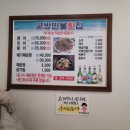 교방민물횟집 이미지