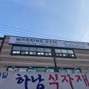 워리어짐