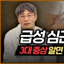 심근경색 3·3·3으로 잡자 이미지