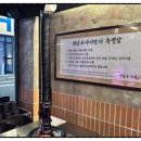 연탄불도야지 | [영등포 맛집] 연탄도야지 후기 - 문래 회식은 역시 여기! 레트로 감성 충전!!