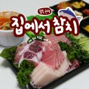 집에서참치 상모사곡점 이미지