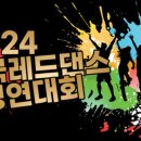 2024 댄스 하이라이트 페스타 티스토리