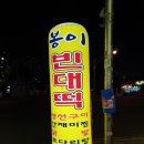 봉이빈대떡 이미지