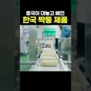 중국에서 판을치는 한국 짝퉁 식품들 이미지