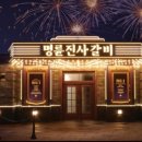 진사개발