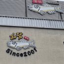 해담맛집코다리마을 이미지