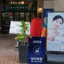 완미족발내포