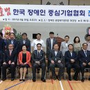 한국장애인 중심기업협회