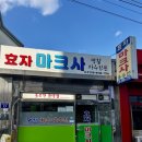 아이비클럽효자점 | 포항 교복명찰마크사 효자마크사 명찰오바로크 가격