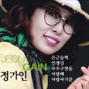 정가인 - 은근슬쩍 & 인생길 & 무주구천동 & 사랑배 & 사랑사기꾼 이미지