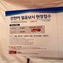 구니즉석김밥 | 얼음나라 화천산천어축제 주말 현장 접수 방문후기