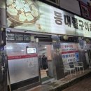 등대돌구이촌