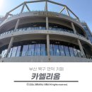 내리목장 | 부산 북구 만덕 카페 웅장한 외관 속에 숨겨진 달콤한 빵의 향연 카엘리움