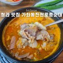 [국도17] 진천군 도하리 - 3799 | 청라 순대국 찐 맛집 가좌동진천토종순대 청라점