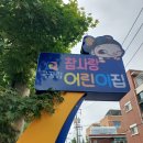 자연나라어린이집 이미지