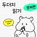 지적인 대화를 위한 넓고 얕은 지식 1 | 채사장 | 경제편 재정정책 통화정책 금융정책 금융위기