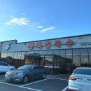 주방장분식 | 평택 칼국수 맛집 죽백동 평택칼국수 본점 전메뉴 후기