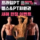 프라임 PT 탄방점 이미지