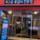 김태정숯불소갈비 이미지