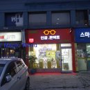 빠세빠세안경원 네이버블로그