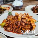 서본 | 불향 중독성 있는 오징어 제육볶음 &#39;의성식당&#39; 오늘도 줄 서본 내돈내먹 후기