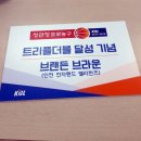 영삼휴게소 | 03.18 전자랜드 대 KCC 6강 PO 1차전 전주 원정 직관 후기, 짜릿한 1점차 역전승
