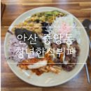청년한식 | [안산 고잔동] 안산에서 가장 유명한 한식뷔페 "청년한식뷔페" 내돈내산 후기