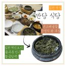 만당식당 이미지