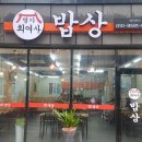 성서수약국 이미지