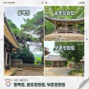 용호정 | 전남 장흥 숨은 명소_ 동백정·용호정원림·부춘정원림