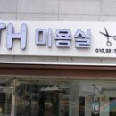 후야미용실 이미지