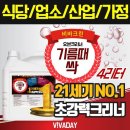 식당 레스토랑 필수품 기름때싹 4L 소리와샵