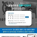 서울플란트원치과의원 이미지