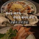 감수굴 | 방울과꼬막 한남, 웨이팅도 감수한 이유는? 예약부터 주차까지 정리!