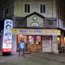 역전할머니맥주화정힐스테이트점 | 화정동맛집 새벽5시까지 영업하는 역전할머니맥주 화정힐스테이트점 포장 리뷰 :)